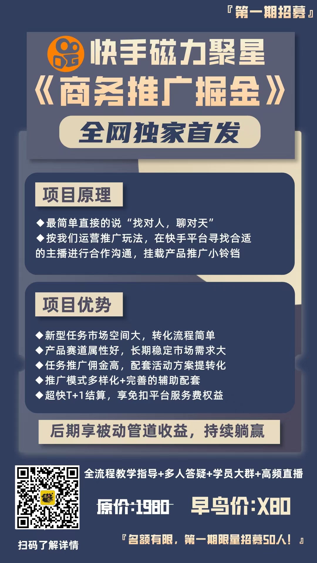 陪跑项目2：快手聚星【商务推广掘金】