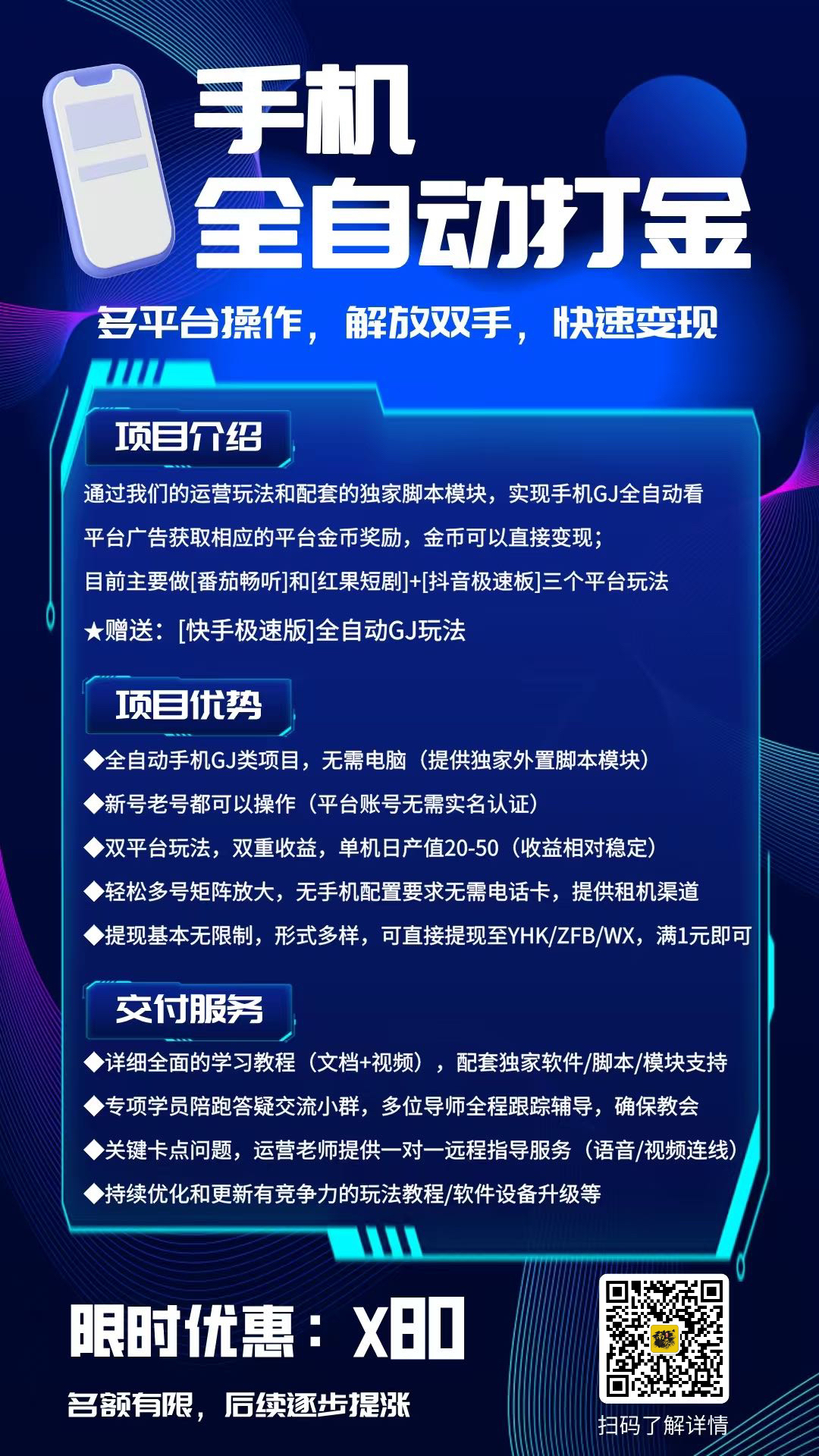 陪跑项目5：【手机全自动打金】