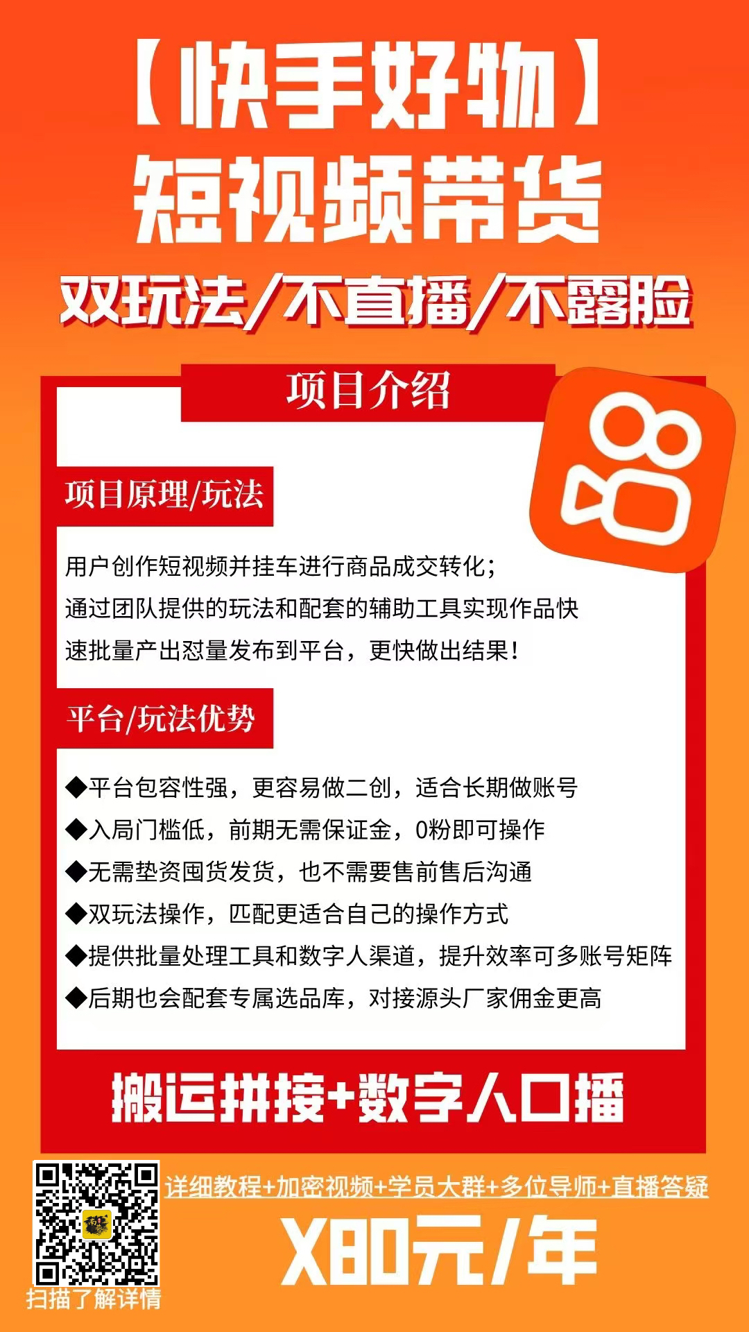 陪跑项目4：【快手好物】短视频带货双玩法