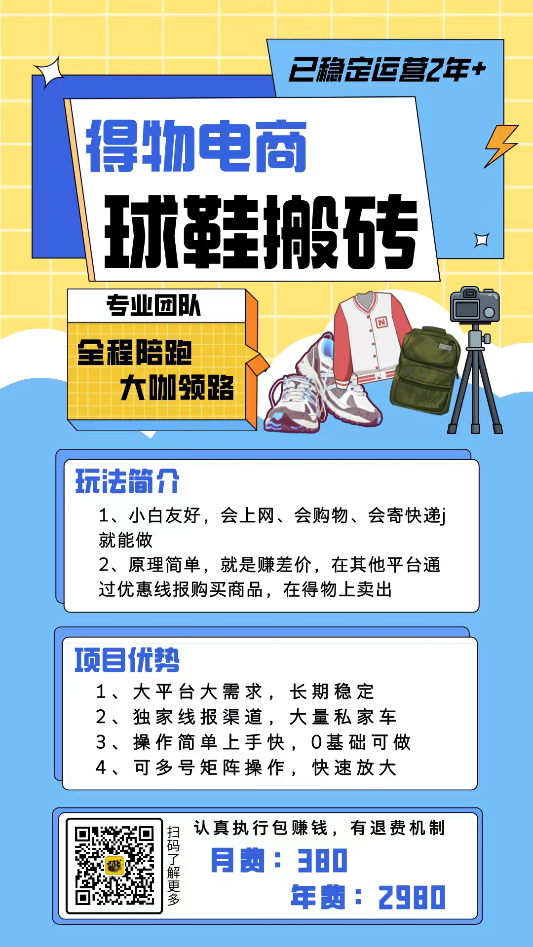 陪跑项目9：【得物电商-球鞋搬砖】