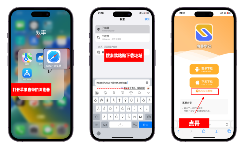 官方APP下载安装指导【针对苹果IOS系统】