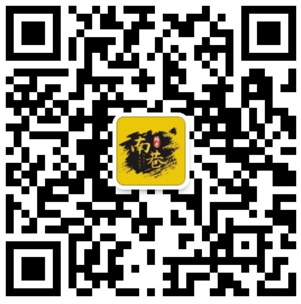 扫码公众号|南巷学社