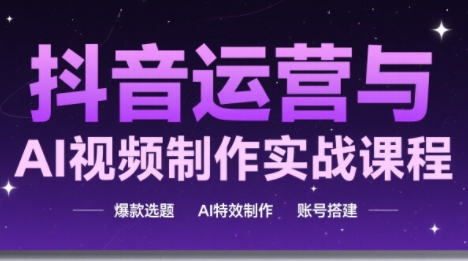 高姐·AI+运营玩转抖音|南巷学社