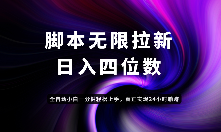 日入3-4位数，有手就会，应用云无限拉新智能实现躺赚-创业吧