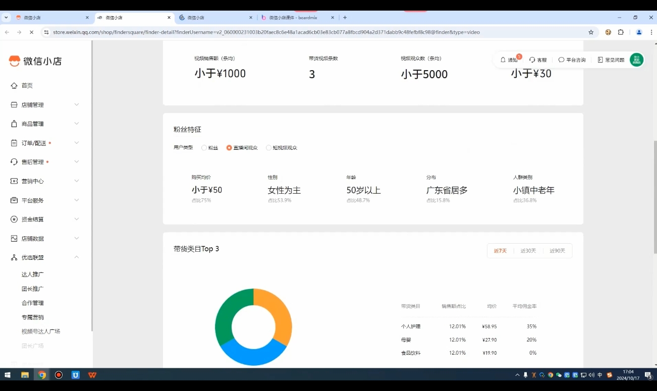 子枫老师·微信小店入驻流程|南巷学社