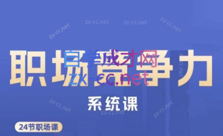 娥姐·职场竞争力系统课|南巷学社