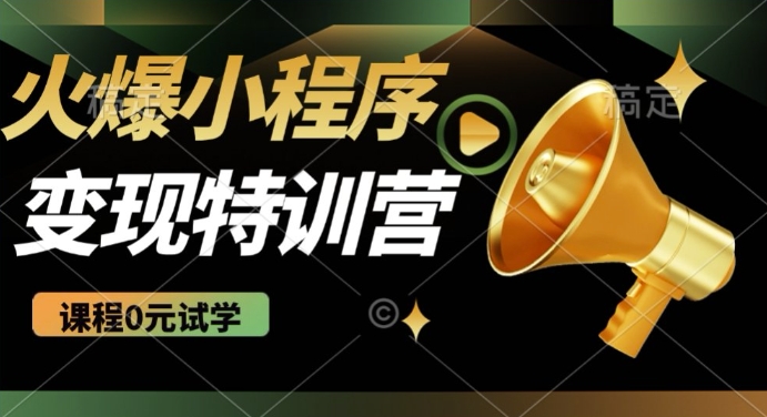2025火爆微信小程序挂JI推广，全自动被动收益，自测稳定5张【揭秘】-创业吧