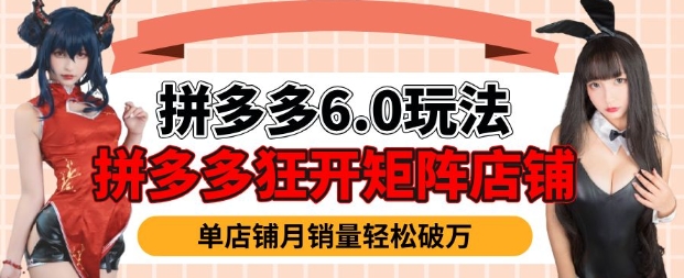 拼多多虚拟商品暴利6.0玩法，轻松实现月入过W-创业吧