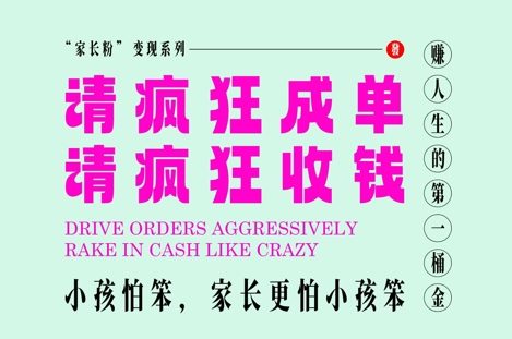 家长粉变现，每逢大假小假是真的都在疯狂成单疯狂收米，在教培行业里挣你人生的第一桶金，轻松又高效-创业吧