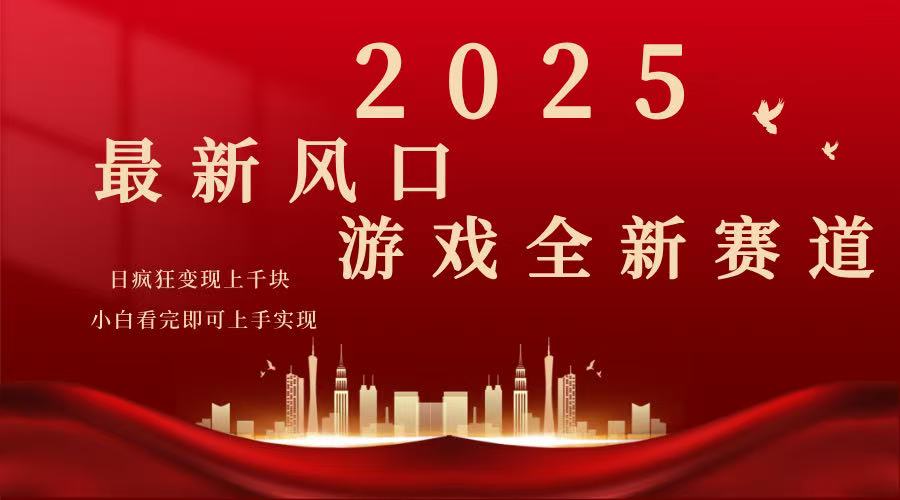 2025游戏广告暴力玩法，小白看完即可上手-创业吧