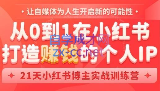 芳Sir·从0到1在小红书打造赚钱的个人IP(第四期)|南巷学社