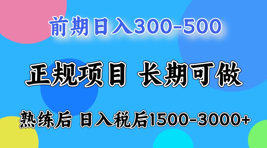 前期一天收益500，熟练后一天收益2000-3000-创业吧