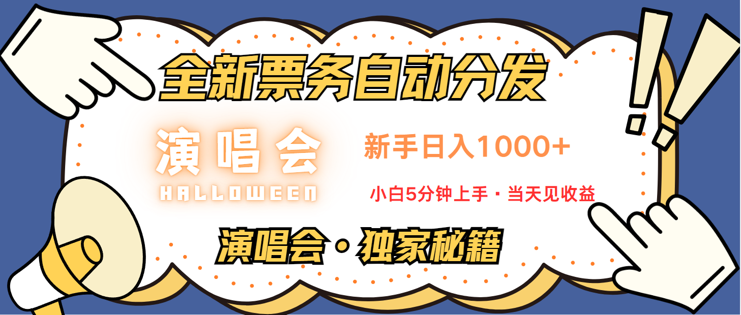 日入1000+ 娱乐项目新风口 一单利润至少300 十分钟一单 新人当天上手-创业吧