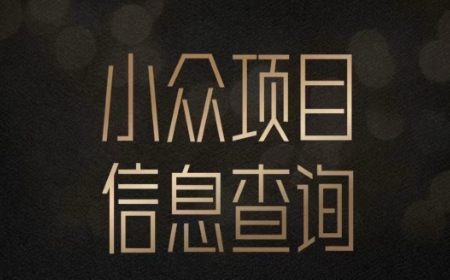 小众蓝海项目情感查询，女粉暴力掘金，轻松日入500+【揭秘】-创业吧