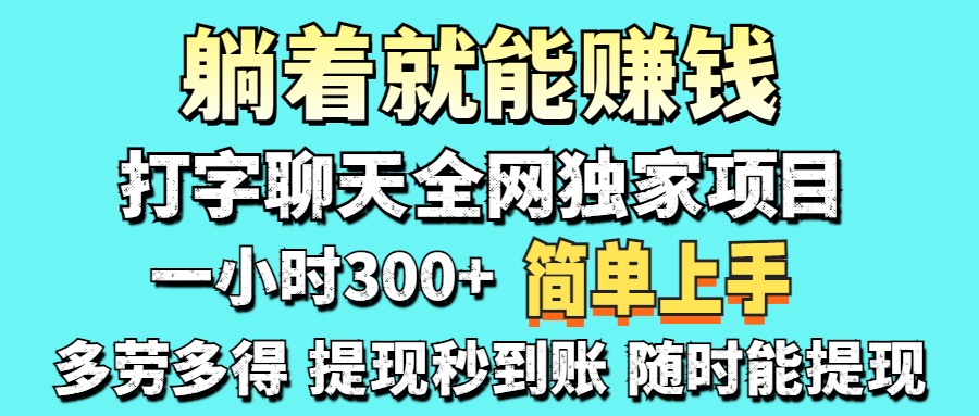 打字聊天项目 打字聊天就有米  一天100-1000左右-创业吧