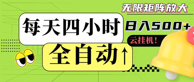 全自动挂机 每天四小时日入500+ 可批量操作 小白 可快速上手-创业吧