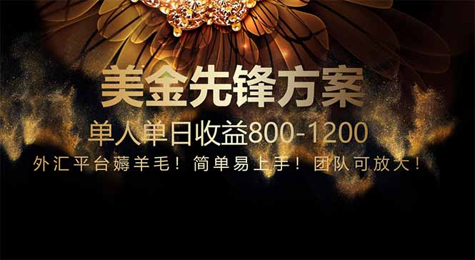免费技术！小众赛道！一年布局抵三年努力，每日800+-创业吧