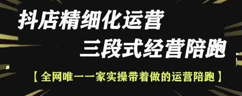 抖店精细化运营，非常详细的精细化运营抖店玩法(更新1229)-创业吧