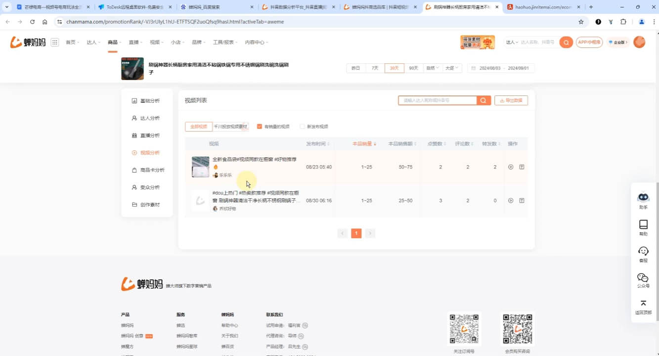 芒禄电商·视频号电商玩法流程(更新2025年1月)|南巷学社