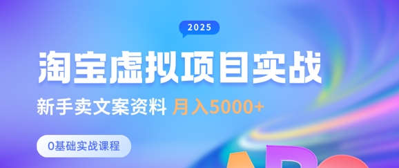 淘宝虚拟项目垂直玩法，新手卖文案资料，月入5k+-创业吧