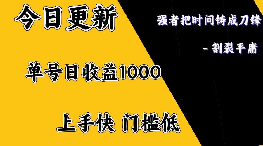 上手一天1000打底，正规项目，懒人勿扰-创业吧