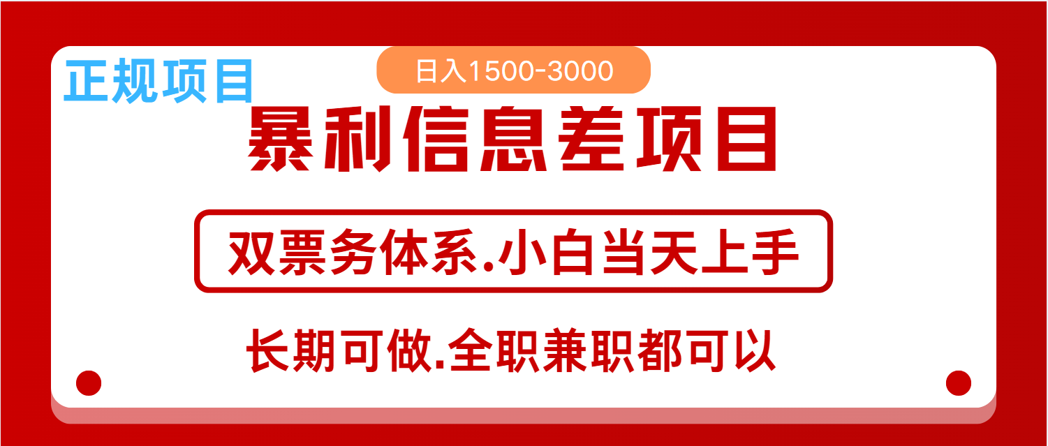 全年风口红利项目 日入2000+ 新人当天上手见收益 长期稳定-创业吧