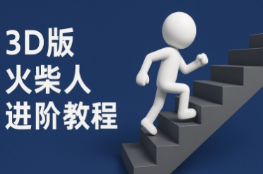 coze扣子一键生成火柴人视频，彩色3D中英字幕进阶版本-创业吧