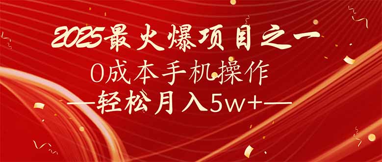 7天赚了2.6万，2025利润超级高！0成本手机操作轻松月入5w+-创业吧