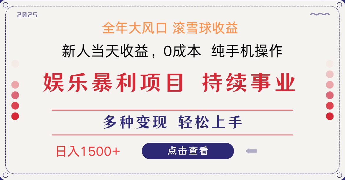 日入1500＋ 高额信息差项目 小白长期饭票 副业翻身  当天收益-创业吧