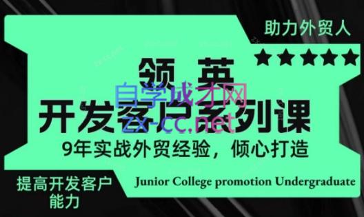 城哥·领英开发客户系列课|南巷学社