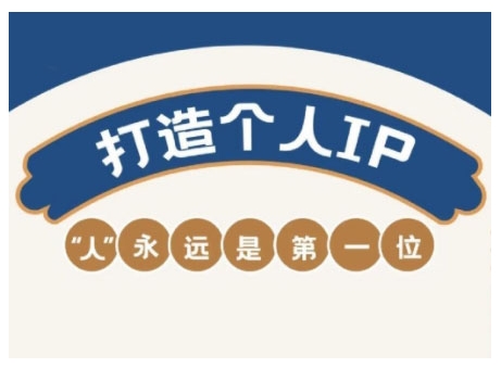 AIP训练营，从定位到实操，带你全方位提升，开启自媒体创富新征程-创业吧