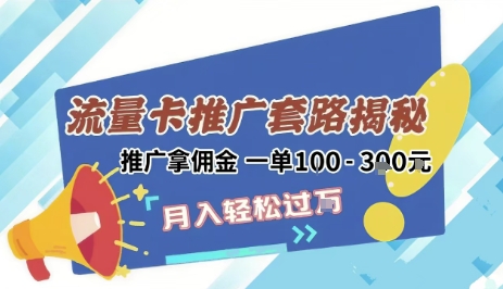 2025年外面卖1500的流量卡项目最新玩法，绿色无门槛对新手非常友好，日入3张+-创业吧