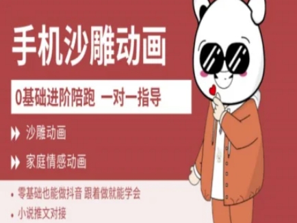 0基础手机沙雕动画教学AM版，新人也能做抖音，跟着做就能学会-创业吧