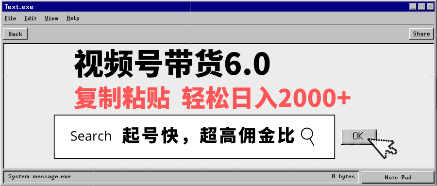 视频号带货6.0，轻松日入2000+，起号快，复制粘贴即可，超高佣金比-创业吧