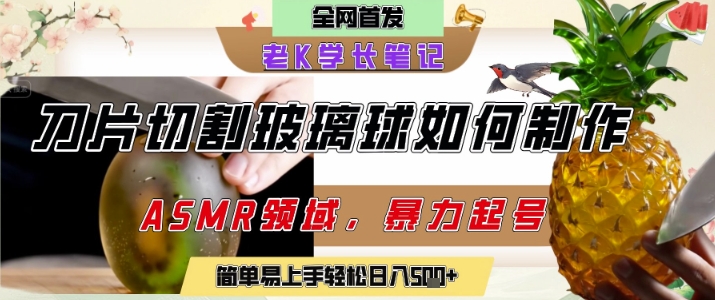 用AI制作刀片切割金属水果的视频，狂揽20W点赞，发布抖音涨粉引流变现，轻松日入5张-创业吧