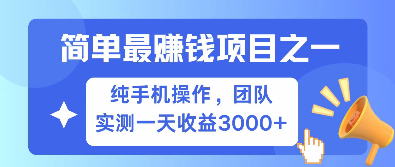 全网首发！7天赚了2.6w，小白必学，赚钱项目！-创业吧