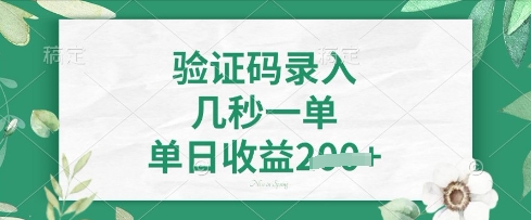 看图识字，5秒一单，单日收益轻松4张【揭秘】-创业吧
