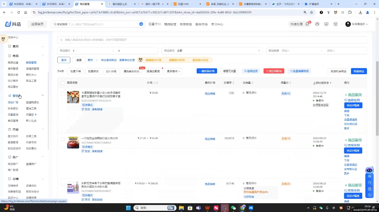 芒禄电商·抖店正规玩法4.0(更新12月)|南巷学社