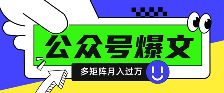 使用DeepSeek十分钟写100篇公众号爆文，多账号矩阵操作轻松月入过W-创业吧