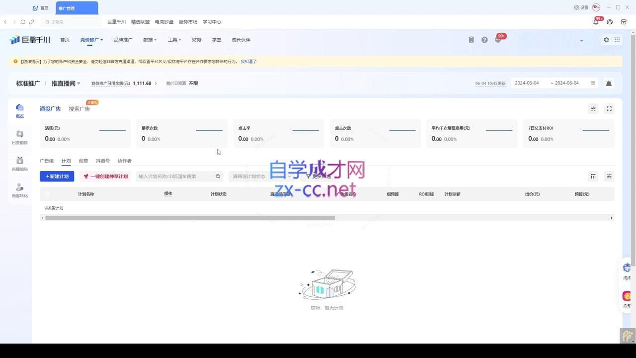 韦爵爷·2024千川投放思路+直播间自然流密码|南巷学社