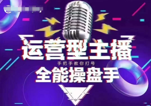 猴帝电商1600抖音课【2~3月新课】，拉爆自然流，做懂流量的主播，新规政策下，自然流破圈攻略-创业吧