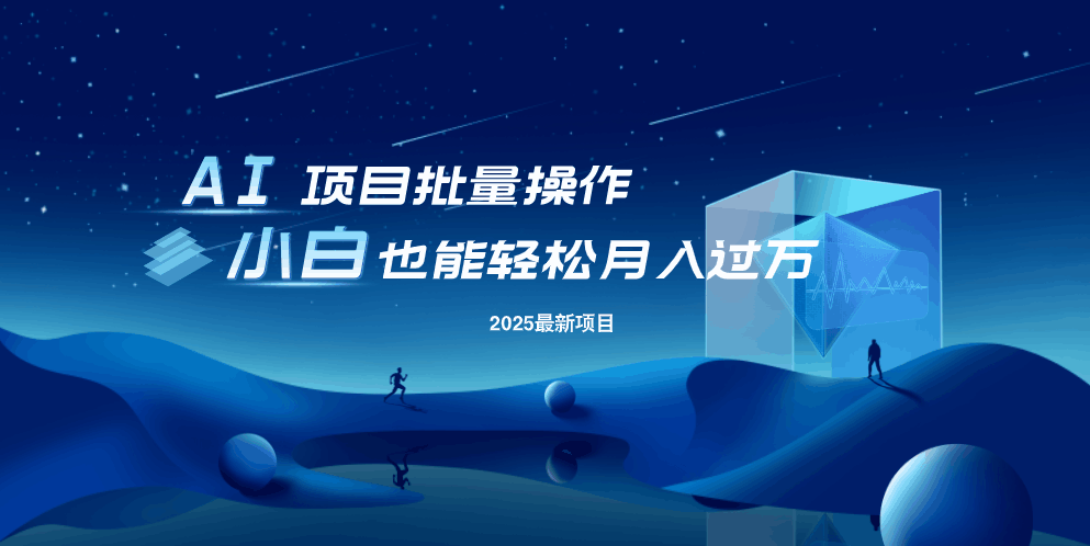 最新玩法，全自动挂机。小白也能轻松过万-创业吧