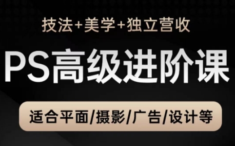TDn老师·PS高级后期进阶(技法+美学+个人自媒体)|南巷学社