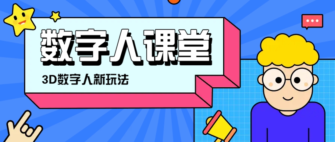 利用AI制作3D历史名人数字人讲堂，让历史名人亲自给大家上堂精彩的课-创业吧