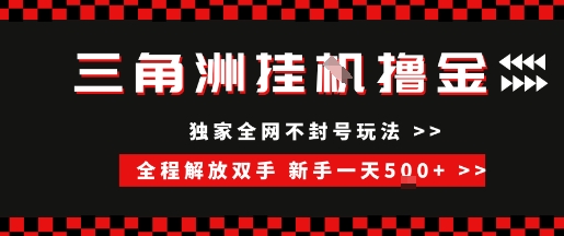 三角洲全自动挂G撸金，新手轻松一天5张+，无脑搬砖【揭秘】-创业吧