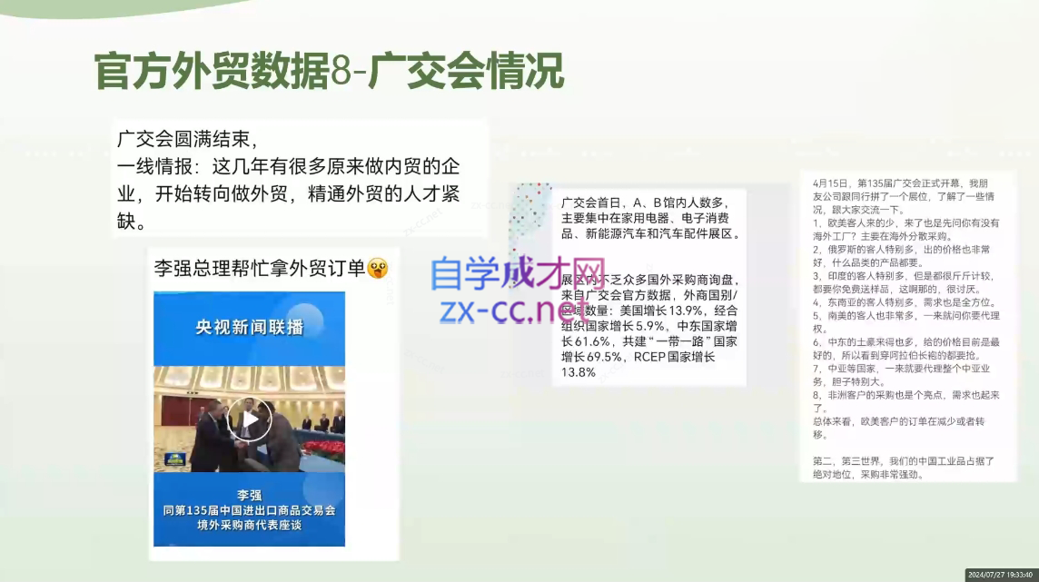 林林老师·外贸陪跑营(更新10月)|南巷学社