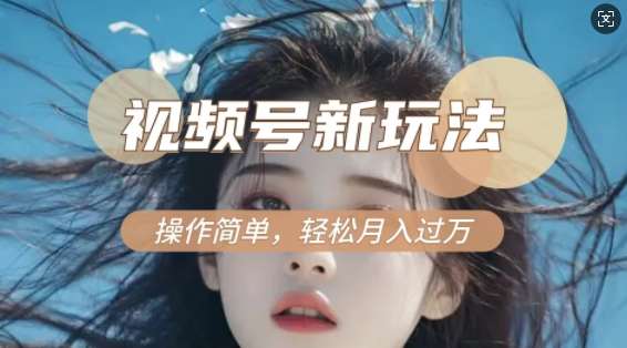 利用新老电视剧对比视频，撸视频号分成计划收益，轻松月入过W，操作简单-创业吧