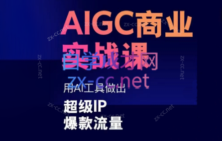 雷鹏老师·AIGC商业实战课|南巷学社
