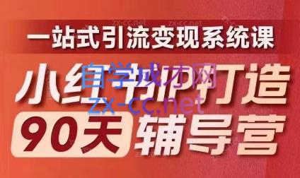 李小月·小红书IP打造90天(第十期)|南巷学社