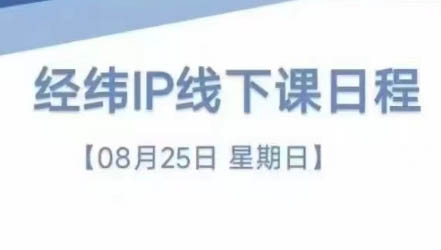 经纬线下直播课(8月25-26日)|南巷学社